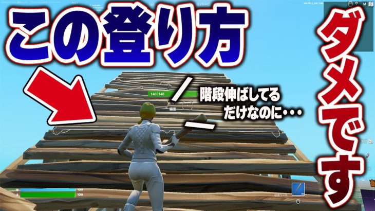 この建築での登り方は絶対にやめてください【フォートナイト】