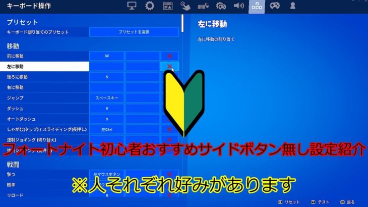 フォートナイト 初心者におすすめ！サイドボタン無しボタン配置を紹介します！