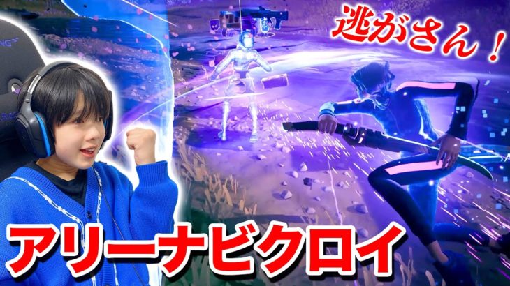 【フォートナイト】新シーズンのアリーナでビクロイ！刀最強！追撃キルがカッコよすぎww Fortnite