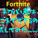 【フォートナイト】初心者だからホント手加減してよwww #fortnite #フォートナイト  #おすすめにのりたい  #ゲーム配信  #ゲーム実況  #