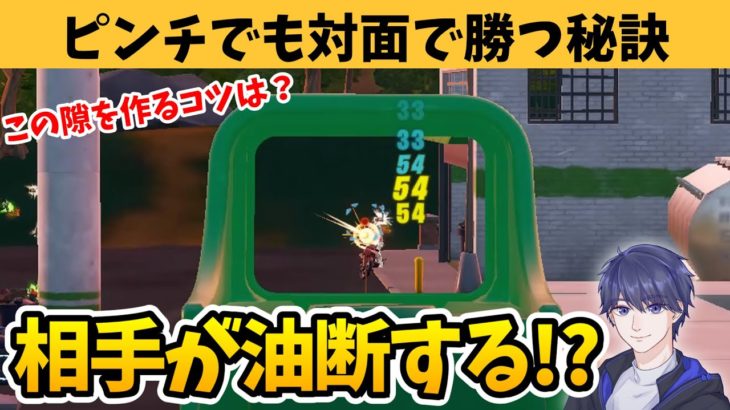 元世界1位がゼロビルドで対面に勝つ秘訣を実況解説！ 【フォートナイト】