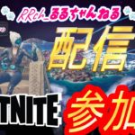 4/29 ✨建築ありor建築なしorアリーナ✨参加型🐈‍⬛【フォートナイト/Fortnite】#フォートナイト #Fortnite #ライブ #るるち