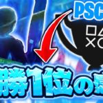 【CS大会で優勝した日本人】PS5PAD最強のプレイと感度がやばい！！【フォートナイト/Fortnite】