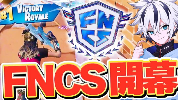 【FNCS開幕!!】初日から完璧なピザ回復ムーブでビクロイ…【フォートナイト/FORTNITE】