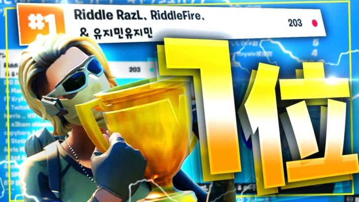 爆笑しながらアジア１位を取る最強トリオｗｗｗ【フォートナイト/Fortnite】