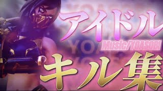 【キル集】アイドル/キーマウ初心者のキル集！【Fortnite/フォートナイト】