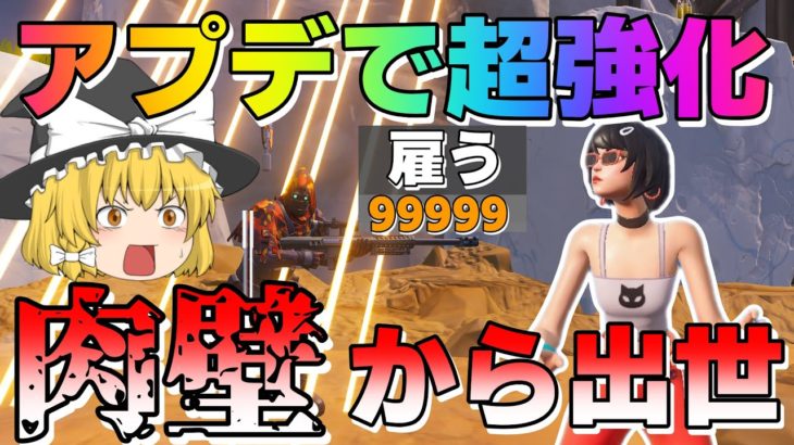 【フォートナイト】アプデで肉壁からチーターへ出世したNPC！【ゆっくりのトロール日記12日目】#ゆっくり実況 　#フォートナイト