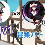 【Runa視点】るなvsこよた1v1建築バトル【配信切り抜き】【フォートナイト/Fortnite】