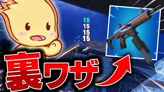 【必見】SMGの知られざる知識がヤバすぎたｗｗｗ【フォートナイト/Fortnite】