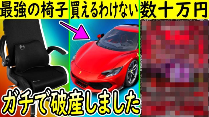 フォトナ実況者の買って良かったもの紹介！総額◯◯万円で破産確定！【フォートナイト】【ふぉとな】【フォトナ】【リーク】【アプデ】【進撃の巨人】【Vtuber】【購入品紹介】【カード】【考察】【解説】