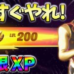 【レベル上げ無限XP】最速レベル200行きたい人のための最新クリエイティブマップ！【シーズン2】【フォートナイト】0415
