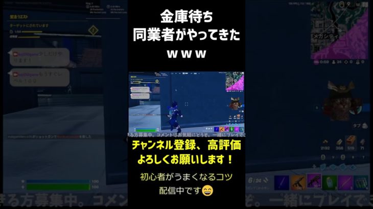 【フォートナイト】金庫待ち、同業者がやってきたｗｗｗ　#shorts