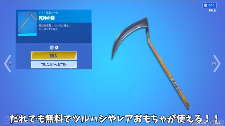 【フォートナイト】だれでも無料で死神の鎌が使えたりチャプター１シーズン５限定のあるおもちゃが使えたりするんだけど！！