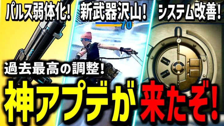 【神環境アプデ】新武器＆武器調整でフォートナイトが進化しました!【フォートナイト】