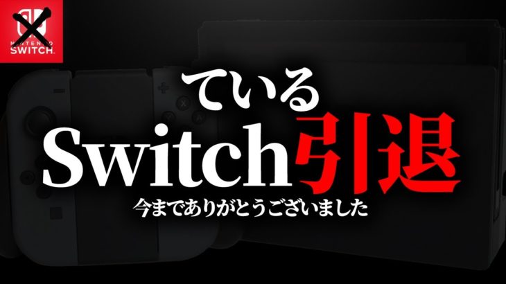 【ご報告】ているスイッチ引退、フォートナイト競技勢辞めました。今までありがとうございました。【フォートナイト】