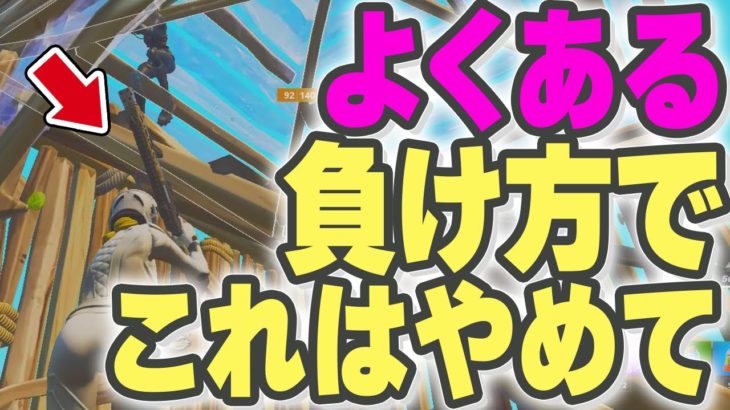 負けるパターンいつもこれでしょ・・・【フォートナイト】