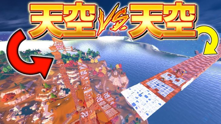 天空で遊んでたら奇跡起きたwww【フォートナイト/ゆっくり実況】