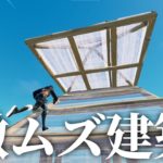 【フォートナイト】強すぎる上級者向け”激ムズ建築”10選を紹介！【建築講座】【フォートナイト / FORTNITE】