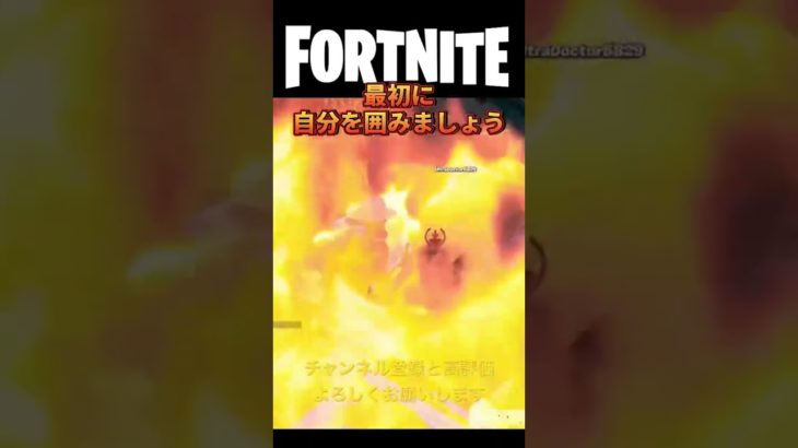 【初心者必見】自分を囲う事が1番大事です【フォートナイト/FORTNITE】