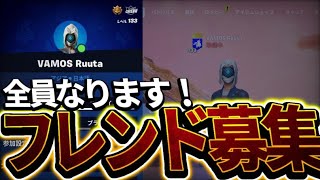 【フォートナイト】機種関係無し✖ 参加型フォトナ！！初見さんもおいで～！【フォートナイト/Fortnite】【VAMOS/るうた】