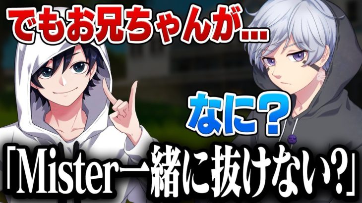 しんくに『Mister脱退しない？』と持ち掛けたら…【フォートナイト】