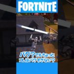 フォートナイトグライダーがバグ #fortnite #shorts