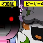 【チート覚醒】暴走ピーリースキンに対抗するピンクマ【フォートナイトアニメ、ストーリー】