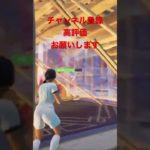 建築編集上手いのにエイム悪すぎやろw #フォートナイト #fortnite #フォトナ #悲劇  #shorts