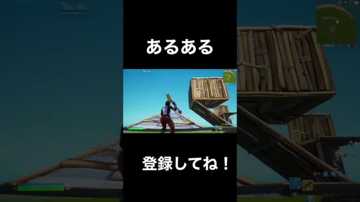 イキリ建築あるある？w#shorts #fortnite #フォートナイト #switch