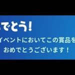 「フォートナイト」誰でももらえる！約1週間限定の限定無料報酬がきた！！