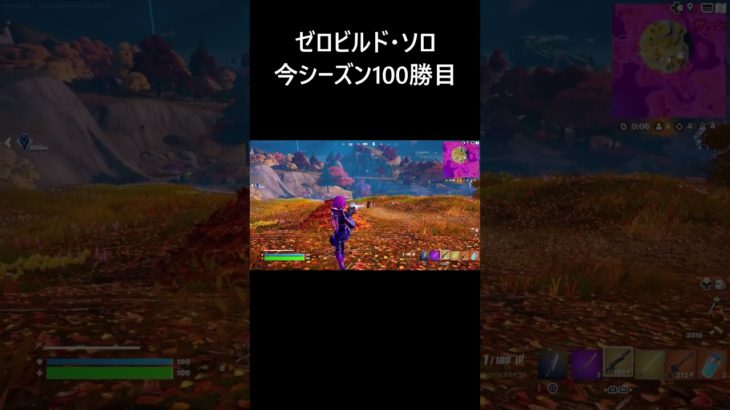 【フォートナイト】建設なし ゼロビルド ソロ「100勝目！ (チャプター４シーズン２)」【FORTNITE】 #Shorts