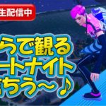 おとなたちが騒ぐフォートナイト 2023-6-10 FORTNITE生配信【シュージェイのフォートナイト初級者ワーワー言うとりますチャンネル】