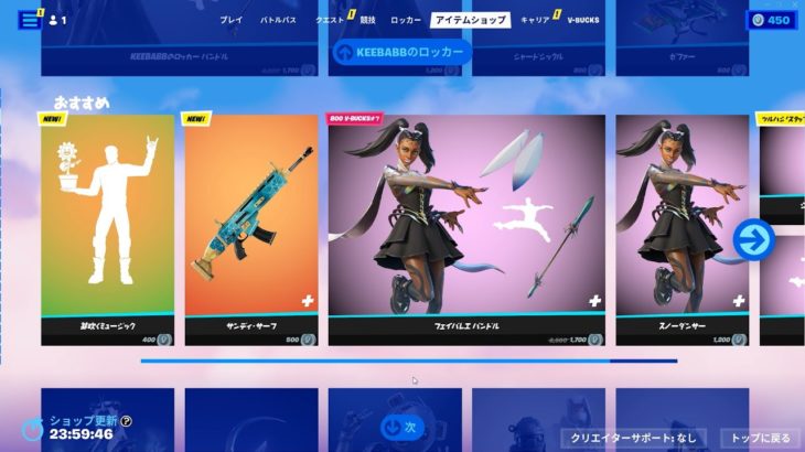 今日のアイテムショップ/2023年6月25日【フォートナイト/Fortnite】