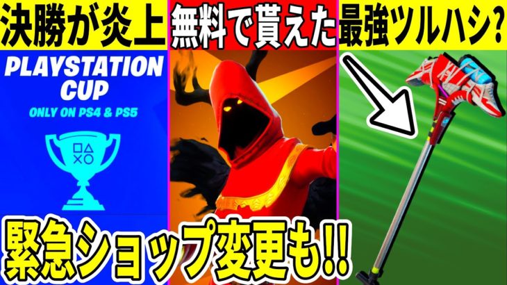 無音ツルハシが登場？◯◯が無料で貰えた！大会の民度の悪さが話題になって炎上中です…【フォートナイト】【フォトナ】【リーク】【アプデ】【考察】【解説】【シーズン3】【無料報酬】【ランクマッチ】【バグ