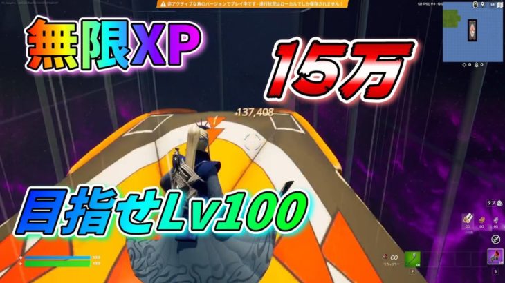 【フォートナイト】 チャプター4シーズン3 無限XP 超簡単 15万XP！レベル上げ目指せLv100 8