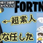 65　超初心者のフォートナイト【マイクいいよ！でも言うことちゃんと聞いてね( ◠‿◠ ) 】