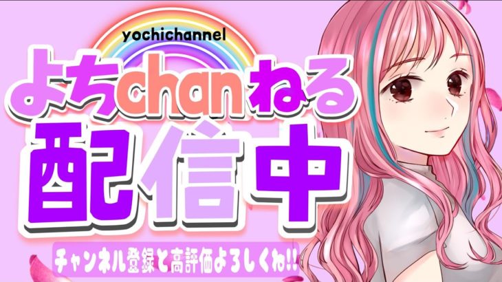 #826【フォートナイト】　.深夜配信🌙　参加型スクワッド🌈♡　初見さん、初心者さん大歓迎です✨　#fortnite  #フォートナイト   #参加型  #女性配信者