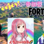 #846　【Fortnite】　⭐日曜定期コラボ配信⭐　初見さん、初心者さん大歓迎です✨　　#fortnite  #フォートナイト   #参加型  #女性配信者