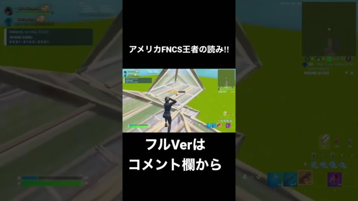 アメリカFNCS王者の読み!! #fortnite #フォートナイト #フォトナ #切り抜き #shorts