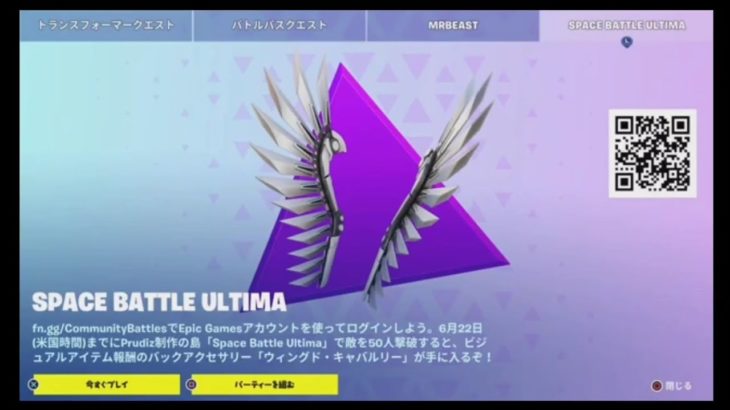 【フォートナイト】無料バックアクセサリー ウィングド・キャバルリー【FORTNITE FREE ITEM】