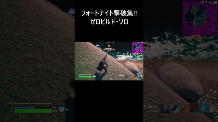 【フォートナイト撃破集】建設なし ゼロビルド ソロ 【FORTNITE】 #Shorts