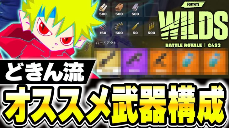 【最新版】迷ったらこれを使え！現環境の最強武器構成！【フォートナイト/Fortnite】