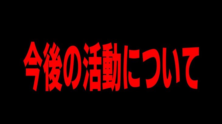 今後の活動について。 【フォートナイト/Fortnite/ゆっくり実況】