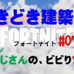 【Fortnite】ときどき建築するフォートナイト vol.7【RPG風】
