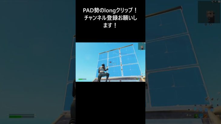 【フォートナイト/Fortnite】PAD勢の安定感抜群の建築編集からのワンパン！！#fortnite  #フォートナイト #フォートナイトキル集 #フォトナ #キル集 #shorts #pad