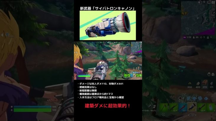 新武器「サイバトロンキャノン」 建築ダメに超効果的 【フォートナイト/Fortnite】#shorts #fortnite