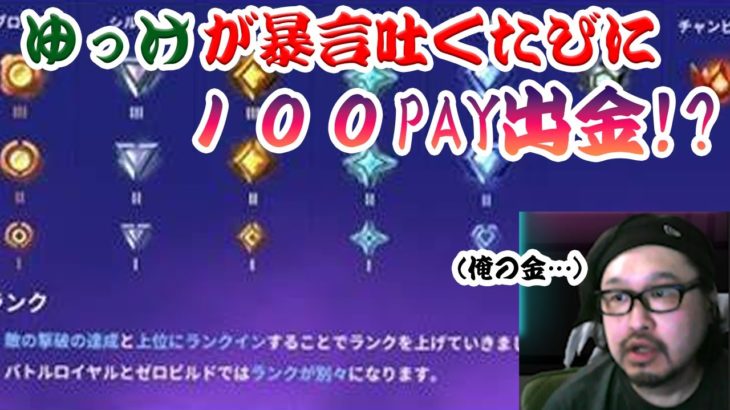 １暴言で１００Pay！？【フォートナイト/Fortnite/初心者/おじさん】