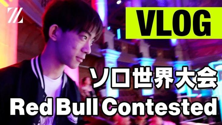 世界大会応援ありがとうございました！-Red Bull Contested Vlog-【FORTNITE/フォートナイト】