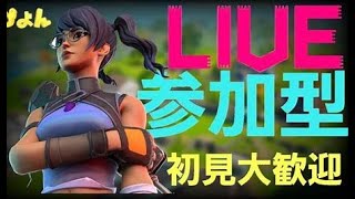 フォートナイト参加型！建築練習中！何でもしよ！参加お願いします！今日はVCdiscordです！#fortnite #フォートナイト #フォートナイト参加型 #バトロワ＃ランク参加型ｗ/yasu