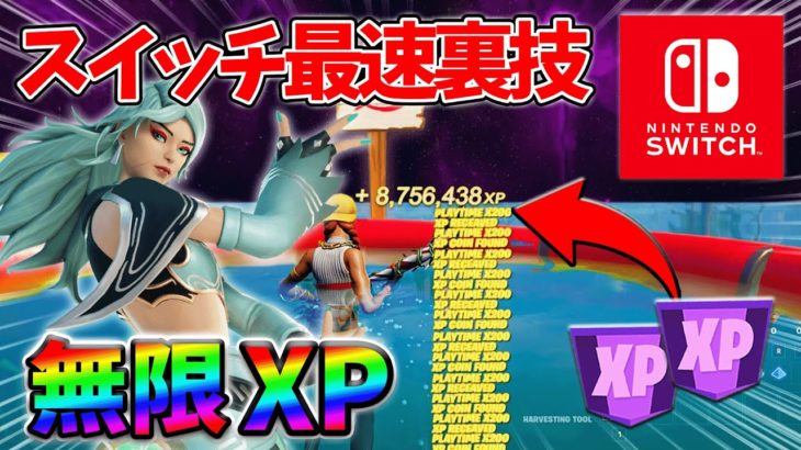 【レベル上げ無限XP】シーズン3最速でレベル100に到達するためのクリエイティブXPマップ！【シーズン3】【フォートナイト】0615